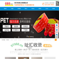 保护膜-粘胶带-制造厂商-厦门市光博士光电有限公司