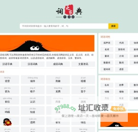 组词网_在线组词_词语查询_字词语