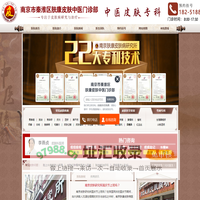 南京皮肤科医院_南京皮肤研究所在哪里_南京肤康皮肤病研究所[预约挂号]