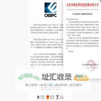 北京华游竞界科技发展有限公司-Cespc.com