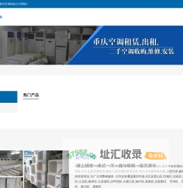 重庆空调出租_租赁价格优惠-二手废旧空调回收公司
