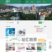 吉首大学网络教学平台