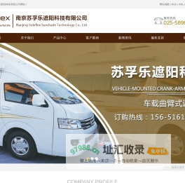 南京苏孚乐遮阳科技有限公司