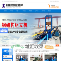 盐城皇泰机械制造有限公司，钢结构设备、 组立机、 龙门焊 、矫正机、双层罐设备