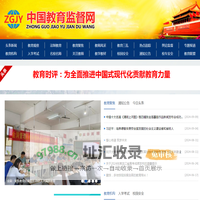 中国教育监督网-中国教育监督网