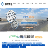 山东联谊工程塑料有限公司-山东联谊,塑料土工格栅,山东钢塑土工格栅,玻璃纤维土工格栅