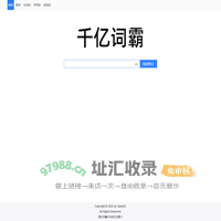 千亿词霸 - 俄语词典,俄语翻译,俄译汉,变位变格,俄汉例句,全文翻译,俄语在线查词。
