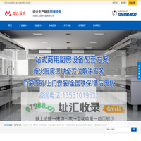 成都炬火厨房设备有限公司