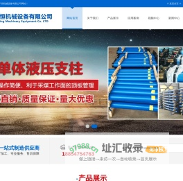 -矿用单体液压支柱_山东金属顶梁_排型钢梁厂家-济宁矿恒机械设备有限公司