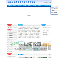 上海仁佳建筑装饰工程有限公司