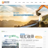 广州穗土环保工程有限公司【官网】