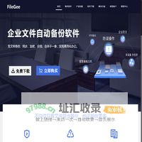 强大的数据备份、同步软件 - FileGee文件同步备份软件