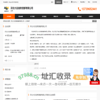 河北大名信息港都有限公司 - 八方资源网