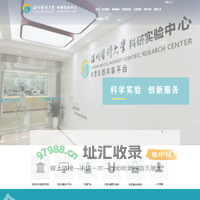 温州医科大学科研实验中心