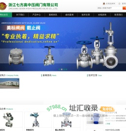 浙江七方高中压阀门有限公司