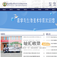 农学与生物技术学院