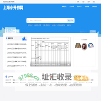 上海小升初网_2024上海小升初_2025上海小升初_上海初中入学-上海小升初网官方门户网站