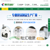 东莞市黄江鹏程发泡胶厂