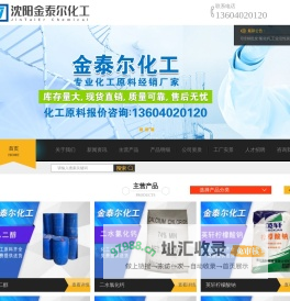 沈阳金泰尔化工有限公司_氯化钙,工业活性炭,氯化钾,氢氧化钠,工业葡萄糖