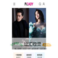 PCLADY-[太平洋时尚网]