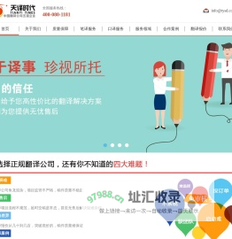 翻译公司_北京翻译公司_证件翻译-北京天译翻译公司