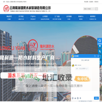 云南防水-昆明防水-防水工程-昆明防水卷材厂家-云南隆利源防水材料