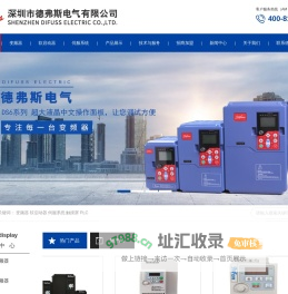 深圳市德弗斯电气有限公司-深圳市德弗斯电气有限公司