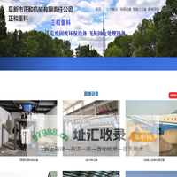 阜新市正和机械有限责任公司,固体废物处理升级改造,危险固体废物处理设备 - 阜新市正和机械有限责任公司 正和重科
