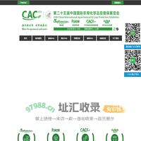 CAC展会