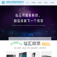 江苏泓云伟智能科技有限公司