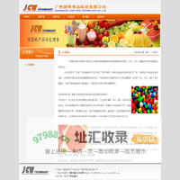 广州捷希食品科技有限公司