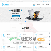 十五快修平台-专业的笔记本电脑/手机/家电维修回收平台