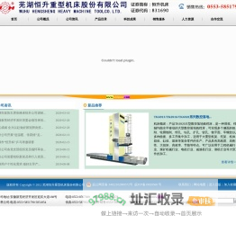 芜湖恒升机床