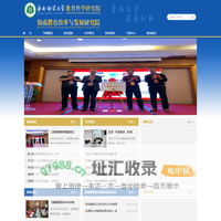 海南师范大学教育科学研究院