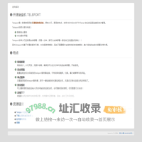 走向成功  - Teleport，高效易用的堡垒机