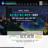 济宁瑞通金属结构有限公司,山东网架,螺栓球,焊接球,膜结构设计安装,网架配件加工厂家