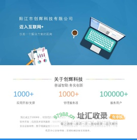 阳江市创辉科技有限公司