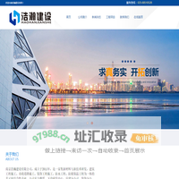 浩瀚建设