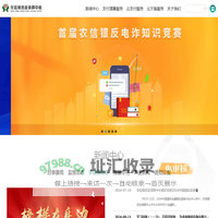 农信银资金清算中心——首页