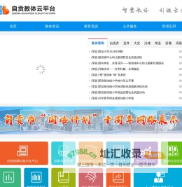 自贡教体云平台