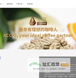 享咖-AccioBeansCoffee