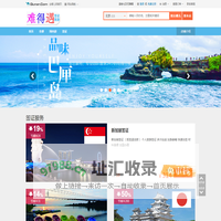 难得遇签证旅游-去哪儿网Qunar.com