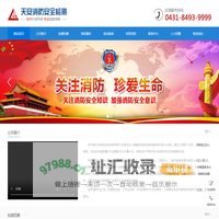 吉林省天安消防安全检测,长春市消防安全检测报告,长春市建筑消防设施检测报告,长春钢结构防火涂料检测_吉林省天安消防安全检测有限公司 - 域名未授权