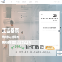 艾吉泰康 | 创新型基因行业引擎