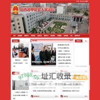 山西省中阳县人民法院
