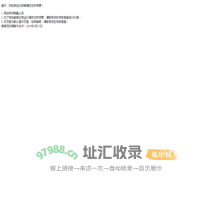 提示：您的网站已到期请您及时续费！