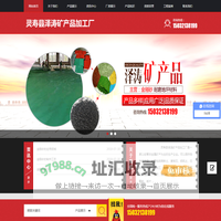 灵寿县泽涛矿产品加工厂