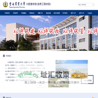 云南农业大学大数据学院（信息工程学院）