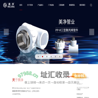 浙江美净管业有限公司