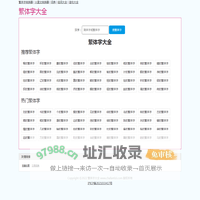 繁体字大全-繁体字字典-繁体字查询
